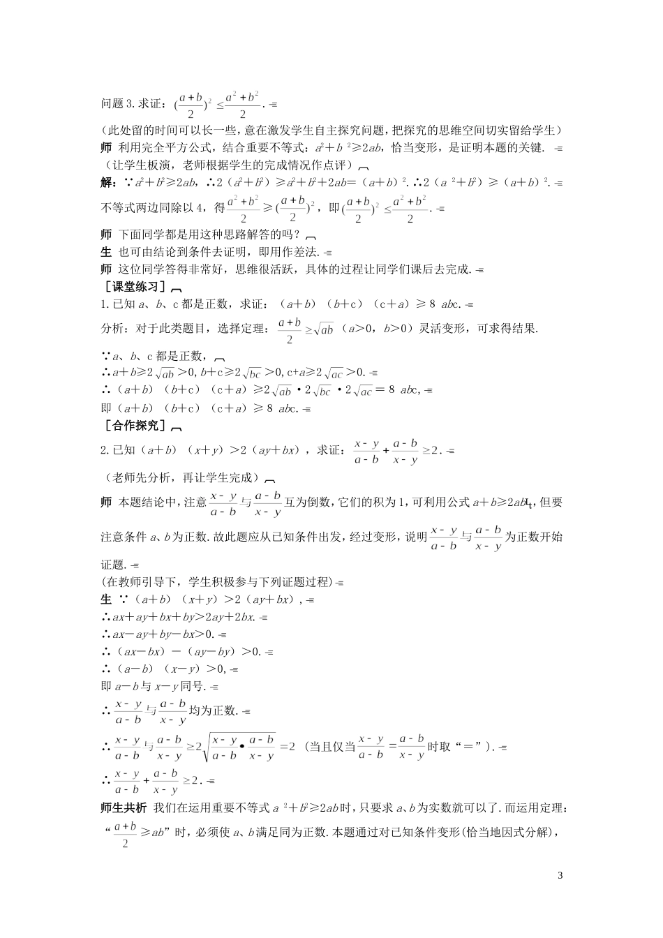 高中数学 （3.4.2 基本不等式 的应用（一）示范教案 新人教A版必修5_第3页