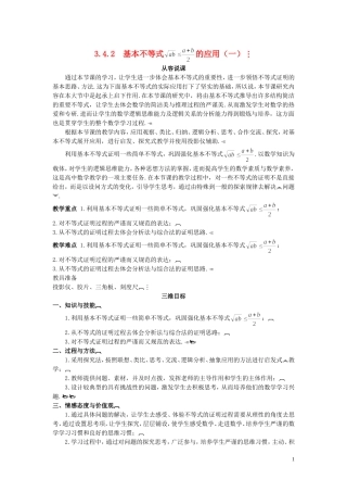 高中数学 （3.4.2 基本不等式 的应用（一）示范教案 新人教A版必修5