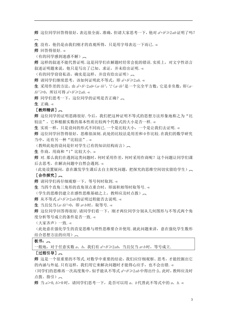 高中数学 （3.4.1 基本不等式 的证明）示范教案 新人教A版必修5_第3页
