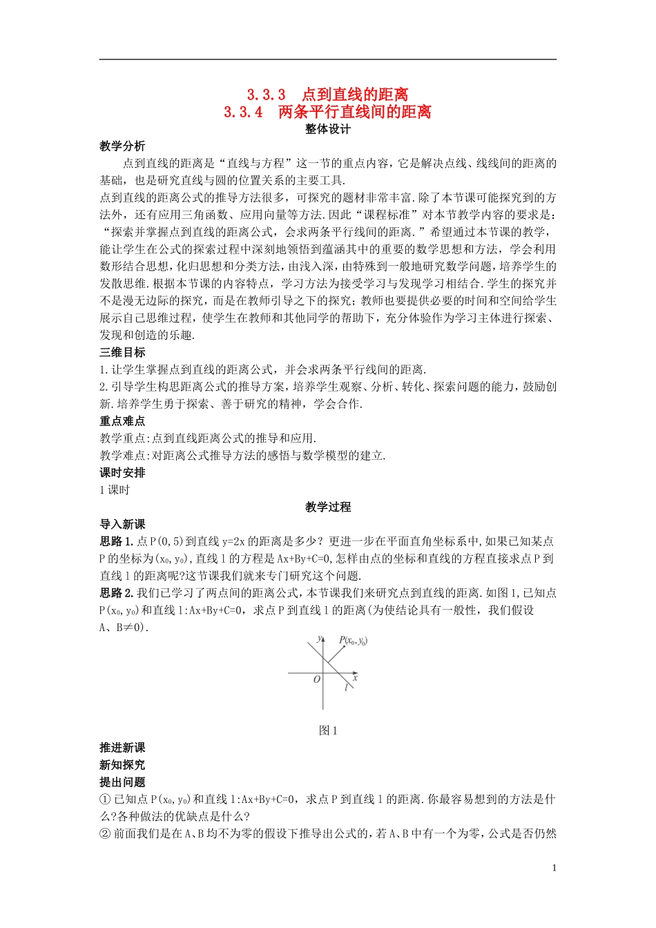 高中数学 （3.3.4 两条平行直线间的距离）示范教案 新人教A版必修2_第1页
