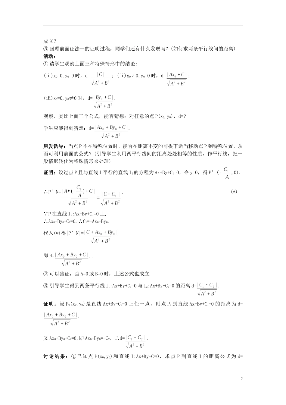 高中数学 （3.3.4 两条平行直线间的距离）示范教案 新人教A版必修2_第2页