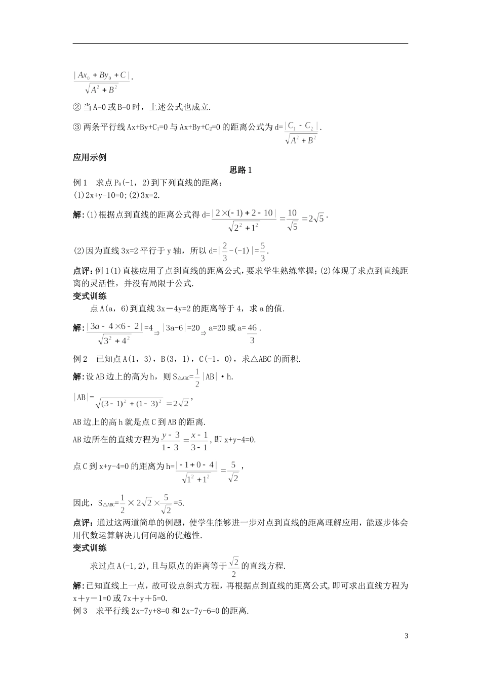 高中数学 （3.3.4 两条平行直线间的距离）示范教案 新人教A版必修2_第3页