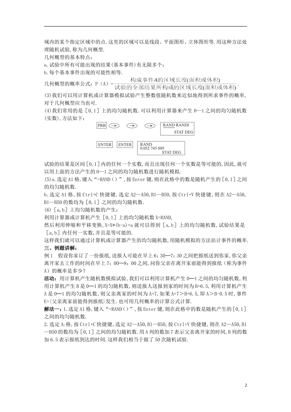 高中数学 （3.3.2 均匀随机数的产生）示范教案 新人教A版必修3_第2页