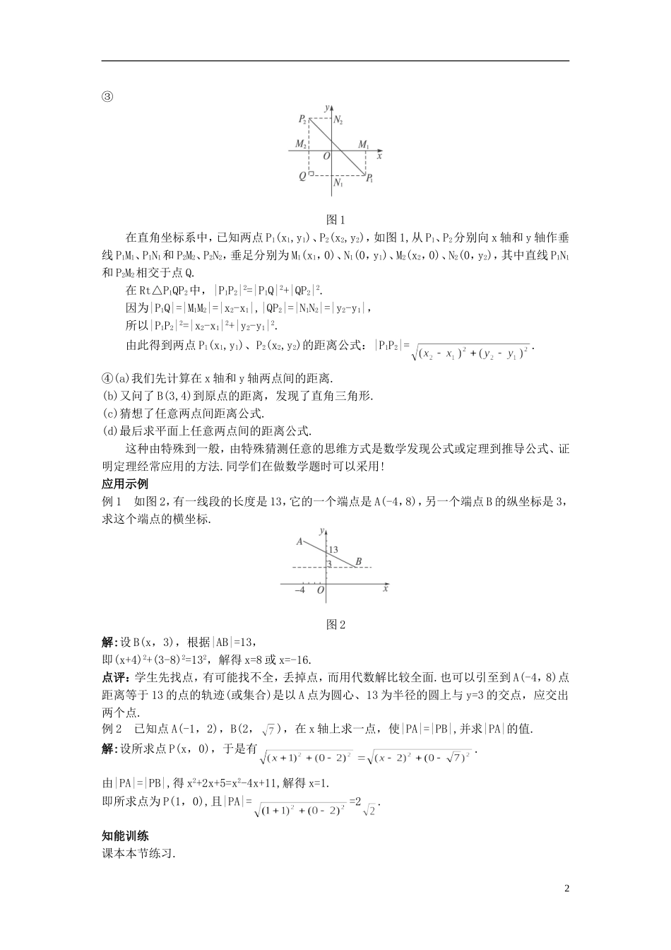 高中数学 （3.3.2 两点间的距离）示范教案 新人教A版必修2_第2页