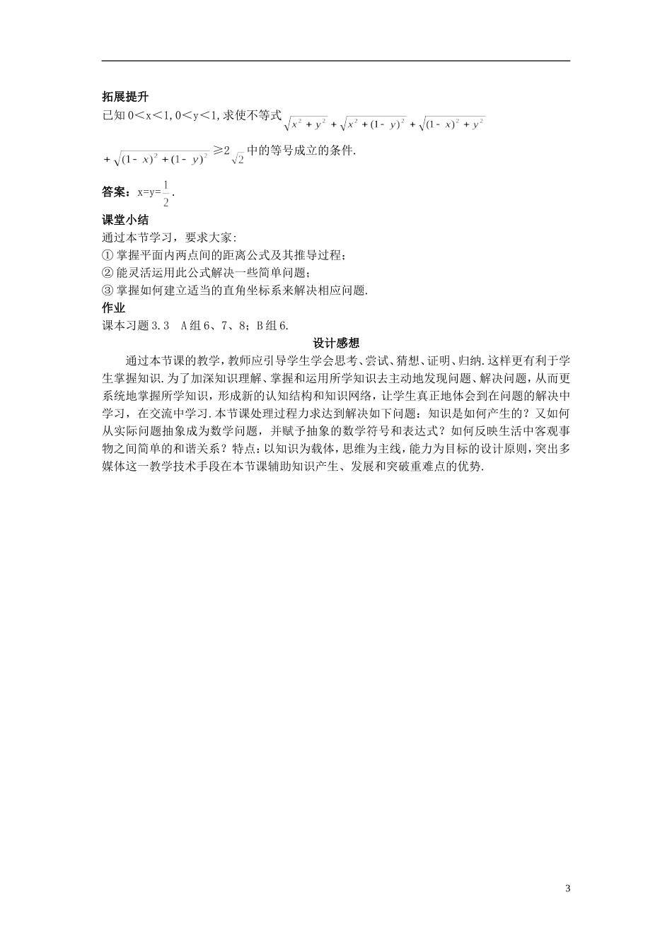 高中数学 （3.3.2 两点间的距离）示范教案 新人教A版必修2_第3页