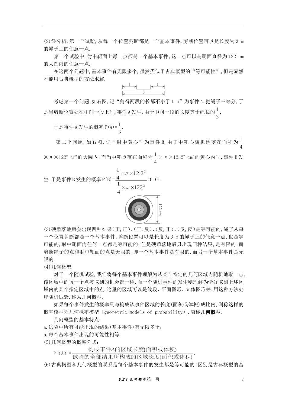 高中数学 （3.3.1 几何概型）示范教案 新人教A版必修3_第2页