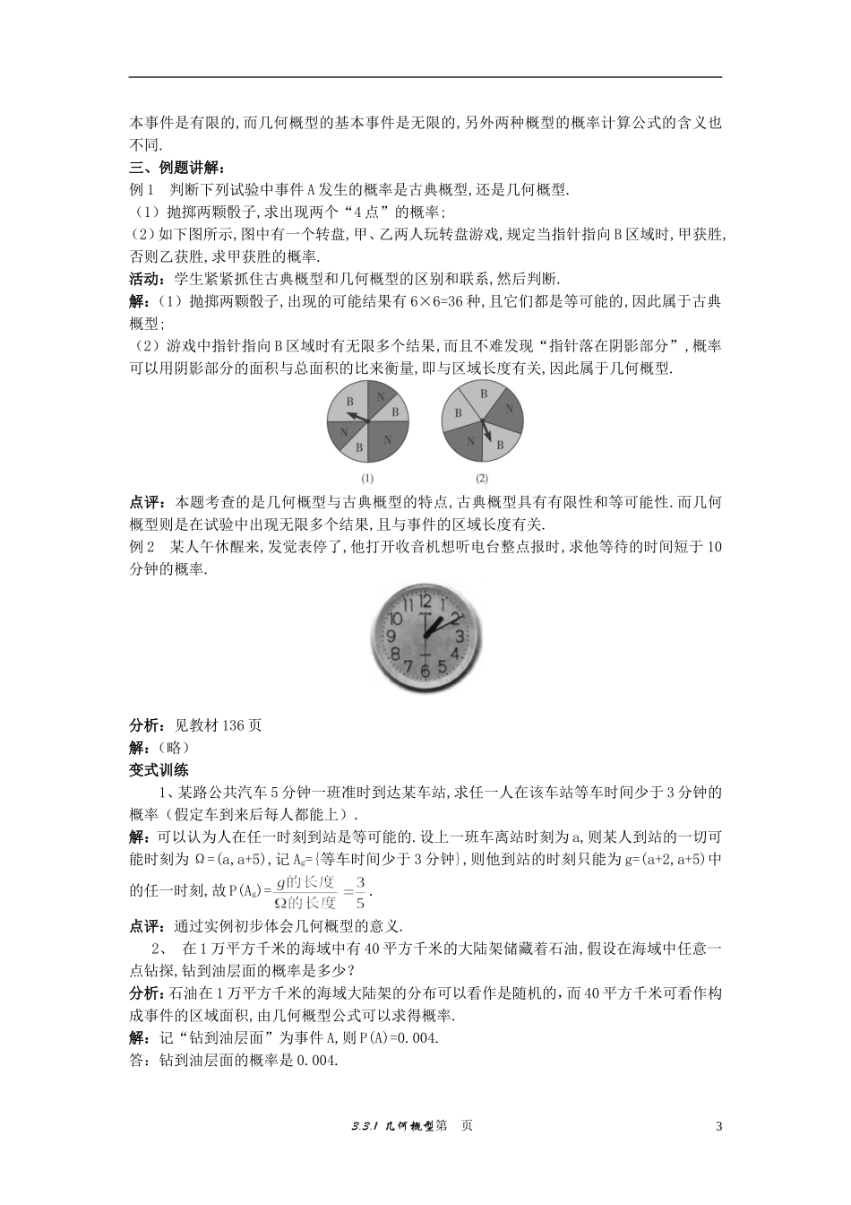 高中数学 （3.3.1 几何概型）示范教案 新人教A版必修3_第3页