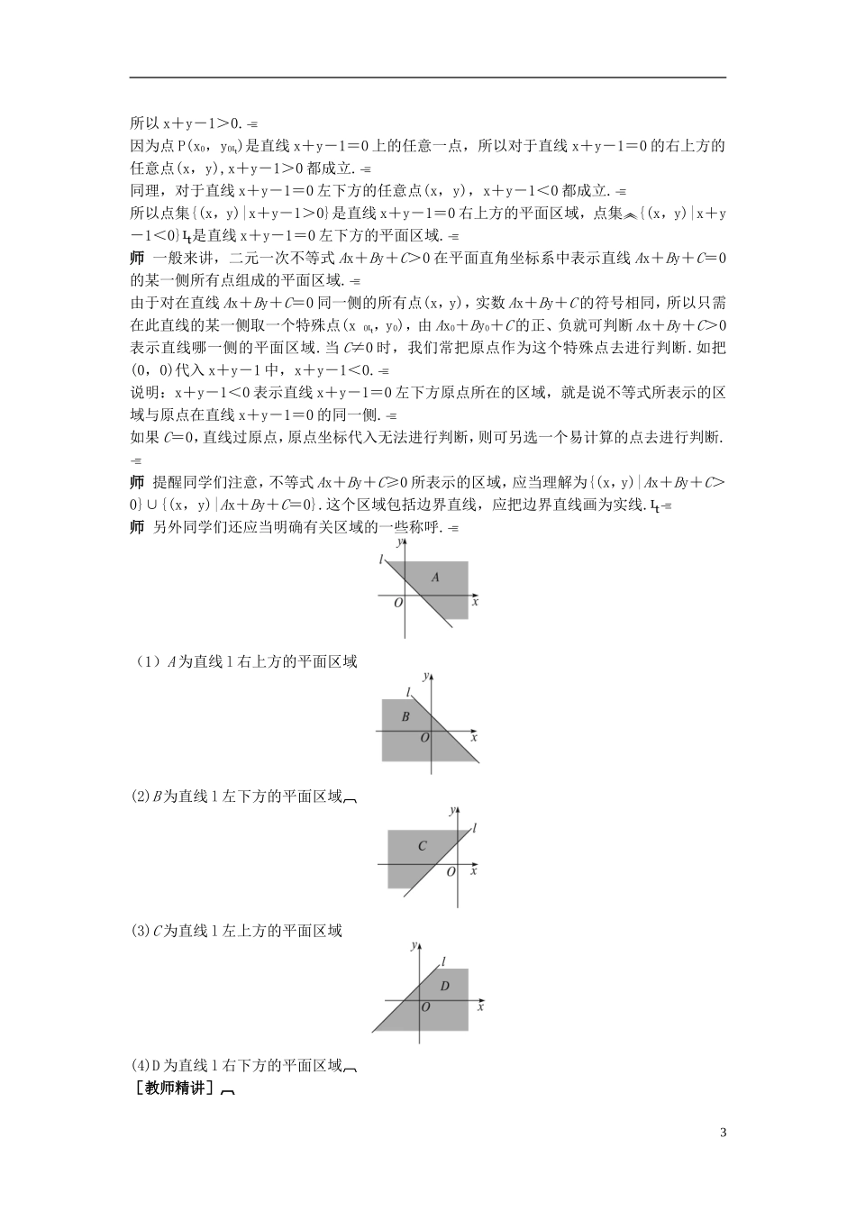 高中数学 （3.3.1 二元一次不等式(组)与平面区域）示范教案 新人教A版必修5_第3页