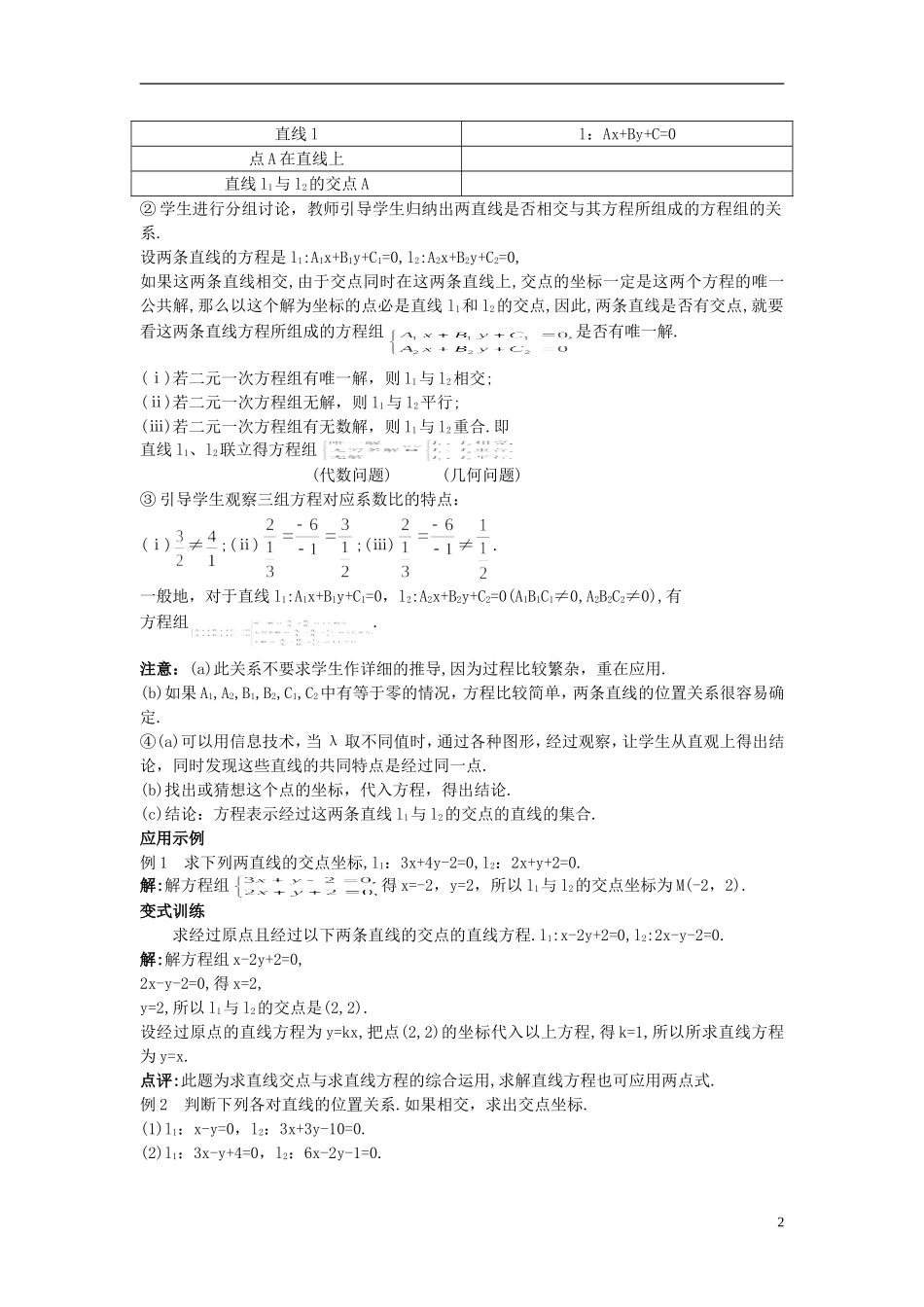 高中数学 （3.3.1 两条直线的交点坐标）示范教案 新人教A版必修2_第2页