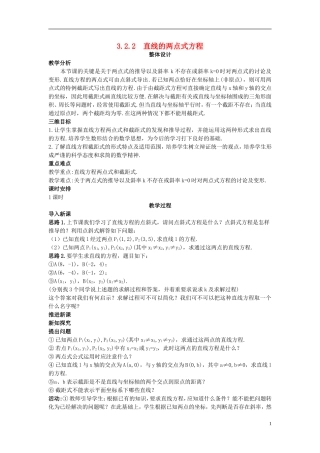 高中数学 （3.2.2 直线的两点式方程）示范教案 新人教A版必修2