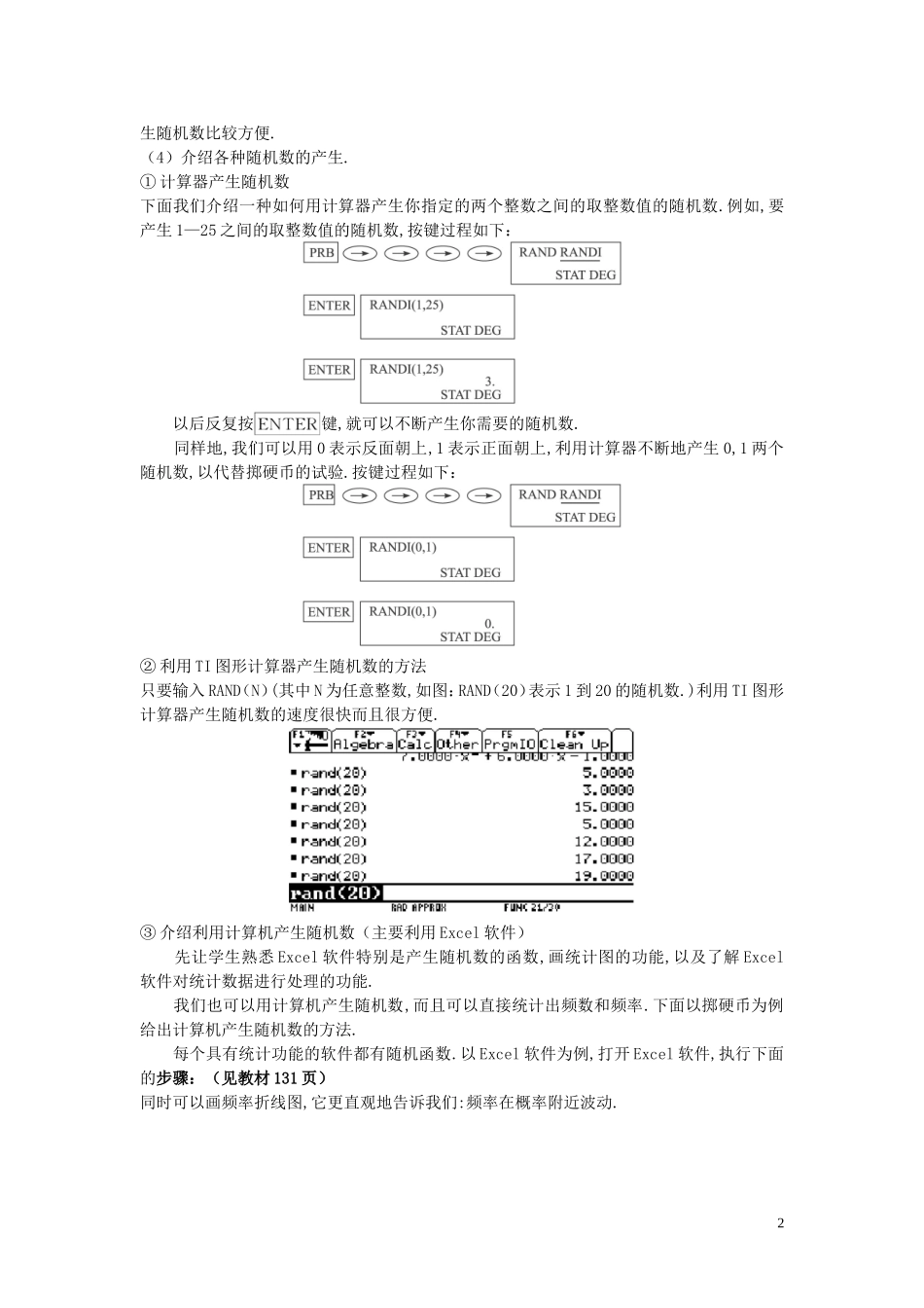 高中数学 （3.2.2 （整数值）随机数（random numbers）的产生）示范教案 新人教A版必修3_第2页