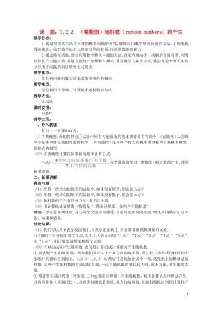 高中数学 （3.2.2 （整数值）随机数（random numbers）的产生）示范教案 新人教A版必修3