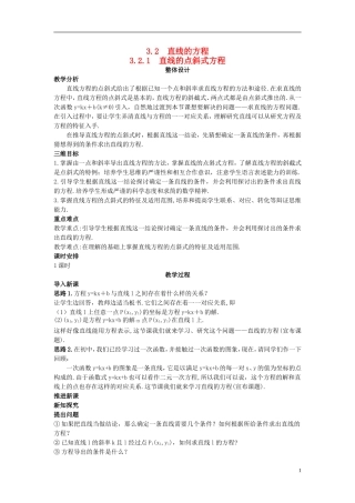 高中数学 （3.2.1 直线的点斜式方程）示范教案 新人教A版必修2