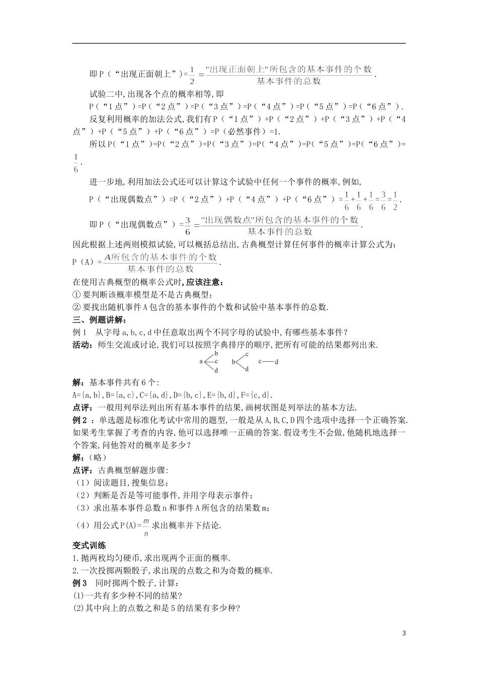 高中数学 （3.2.1 古典概型）示范教案 新人教A版必修3_第3页