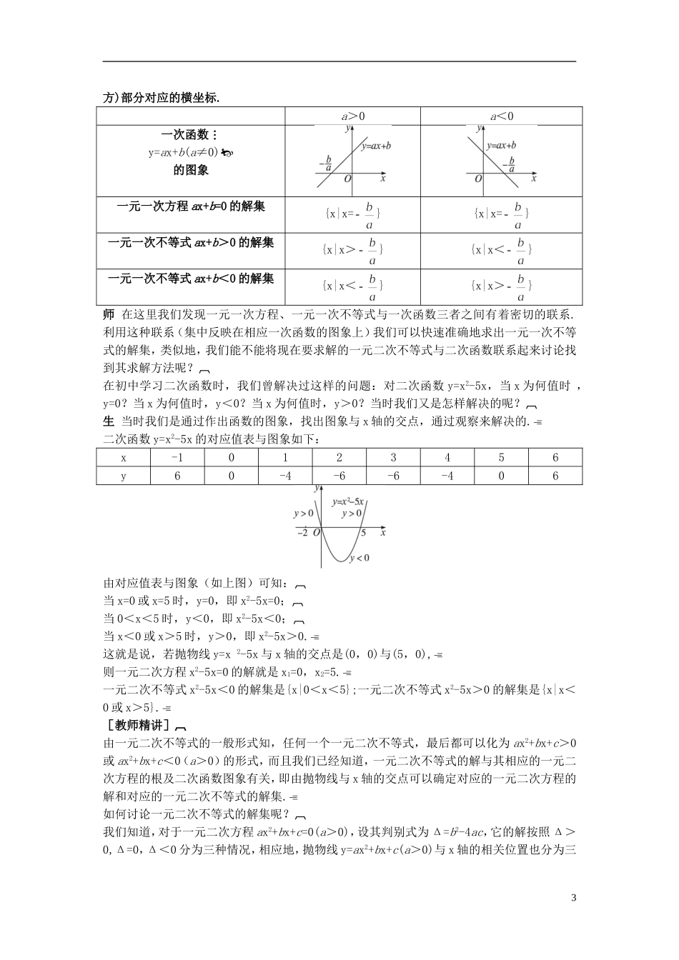 高中数学 （3.2.1 一元二次不等式的概念和一元二次不等式解法）示范教案 新人教A版必修5_第3页