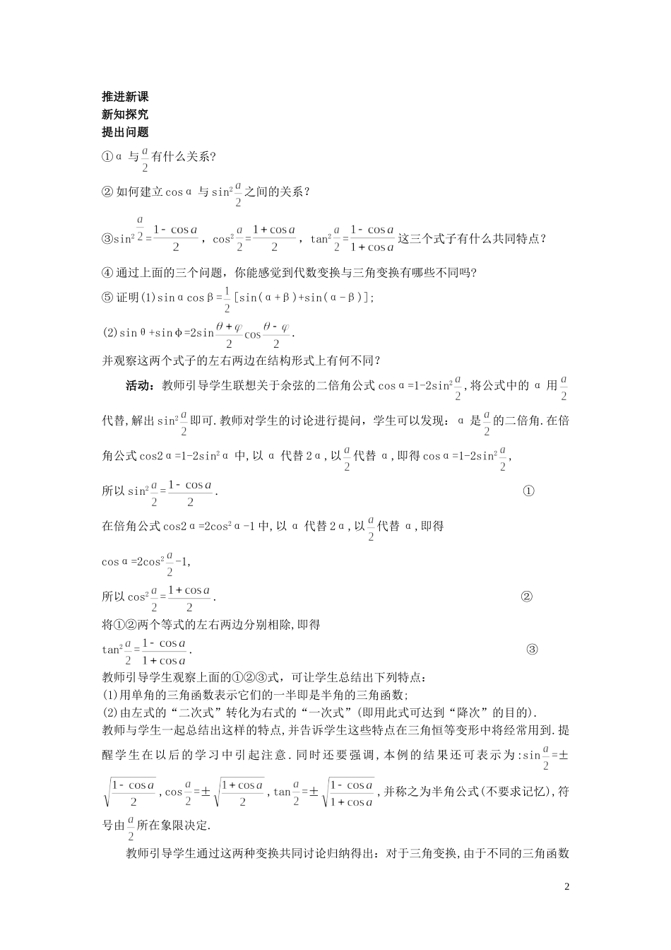 高中数学 （3.2 简单的三角恒等变换）示范教案 新人教A版必修4_第2页