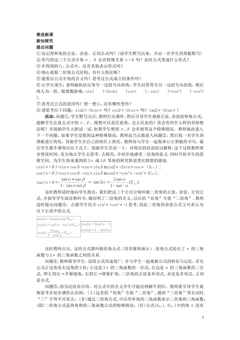 高中数学 （3.1.3 二倍角的正弦、余弦、正切公式）示范教案 新人教A版必修4_第2页