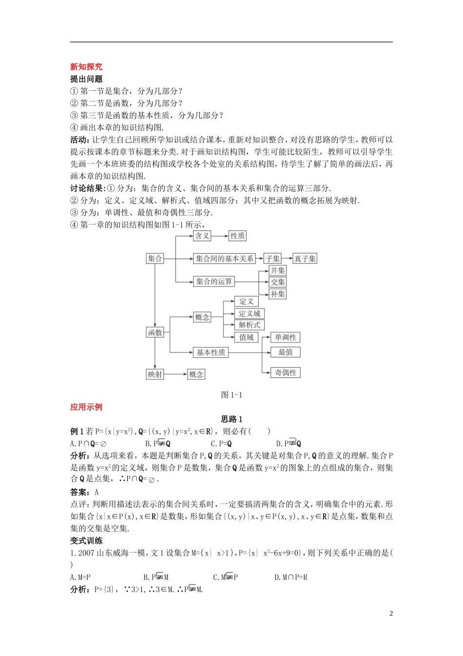 高中数学 （3.2 奇偶性）备课资料 新人教A版必修1_第2页