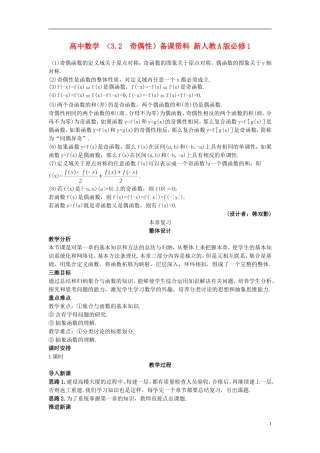 高中数学 （3.2 奇偶性）备课资料 新人教A版必修1