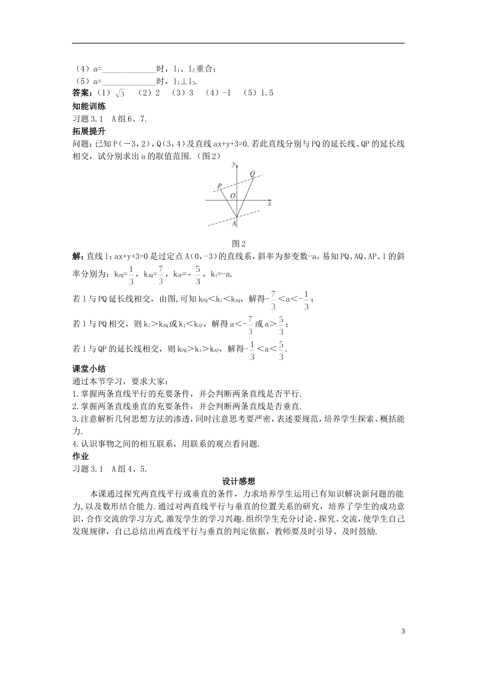 高中数学 （3.1.2 两条直线平行与垂直的判定）示范教案 新人教A版必修2_第3页