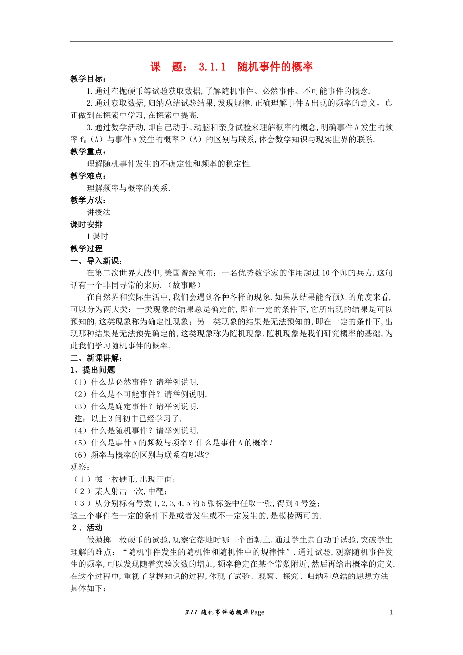 高中数学 （3.1.1 随机事件的概率）示范教案 新人教A版必修3_第1页