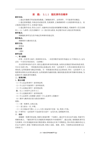 高中数学 （3.1.1 随机事件的概率）示范教案 新人教A版必修3