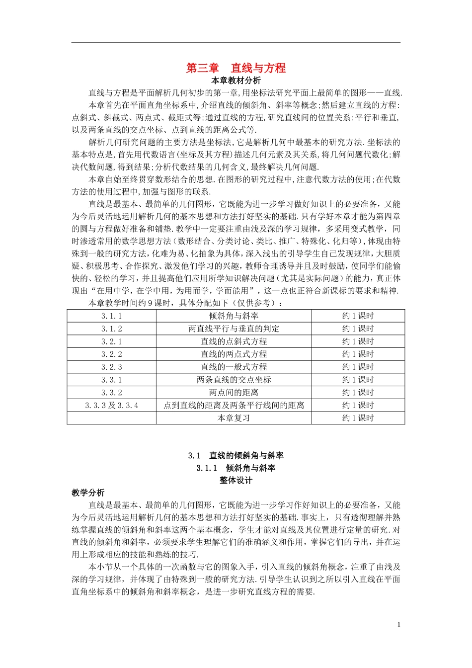 高中数学 （3.1.1 倾斜角与斜率）示范教案 新人教A版必修2_第1页