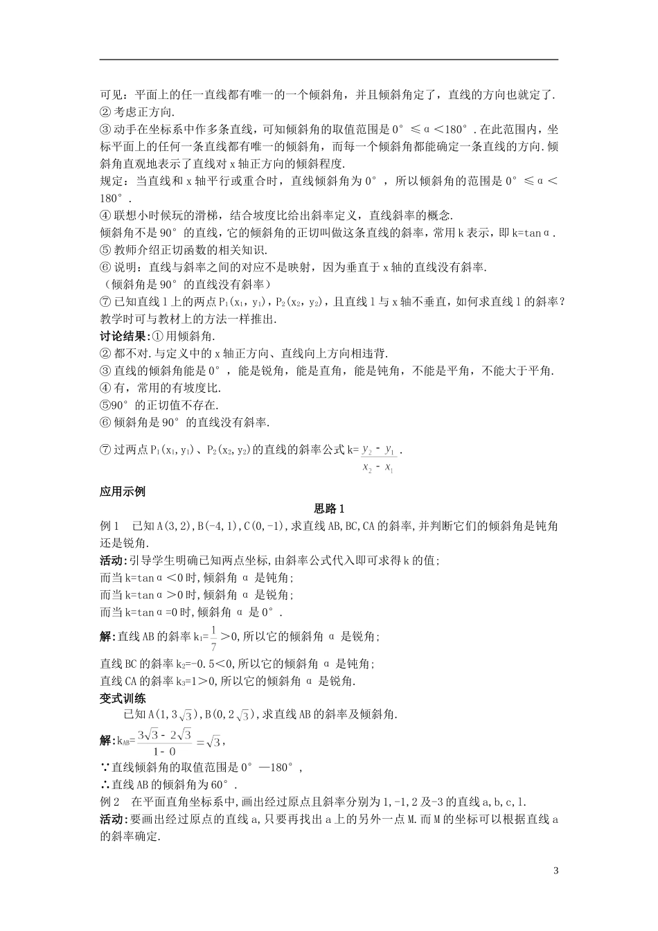 高中数学 （3.1.1 倾斜角与斜率）示范教案 新人教A版必修2_第3页