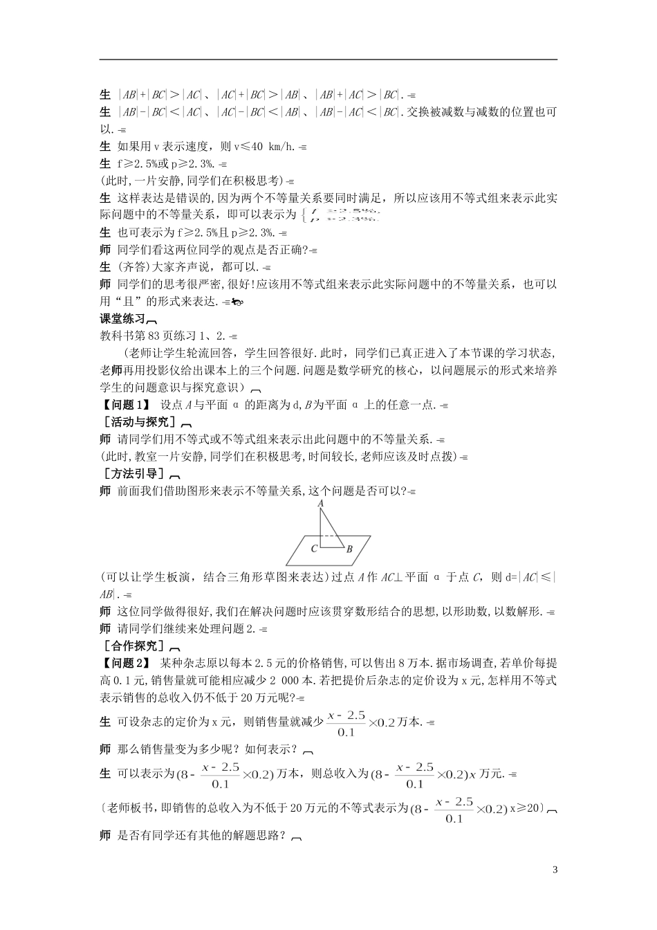 高中数学 （3.1.1 不等关系与不等式（一）示范教案 新人教A版必修5_第3页