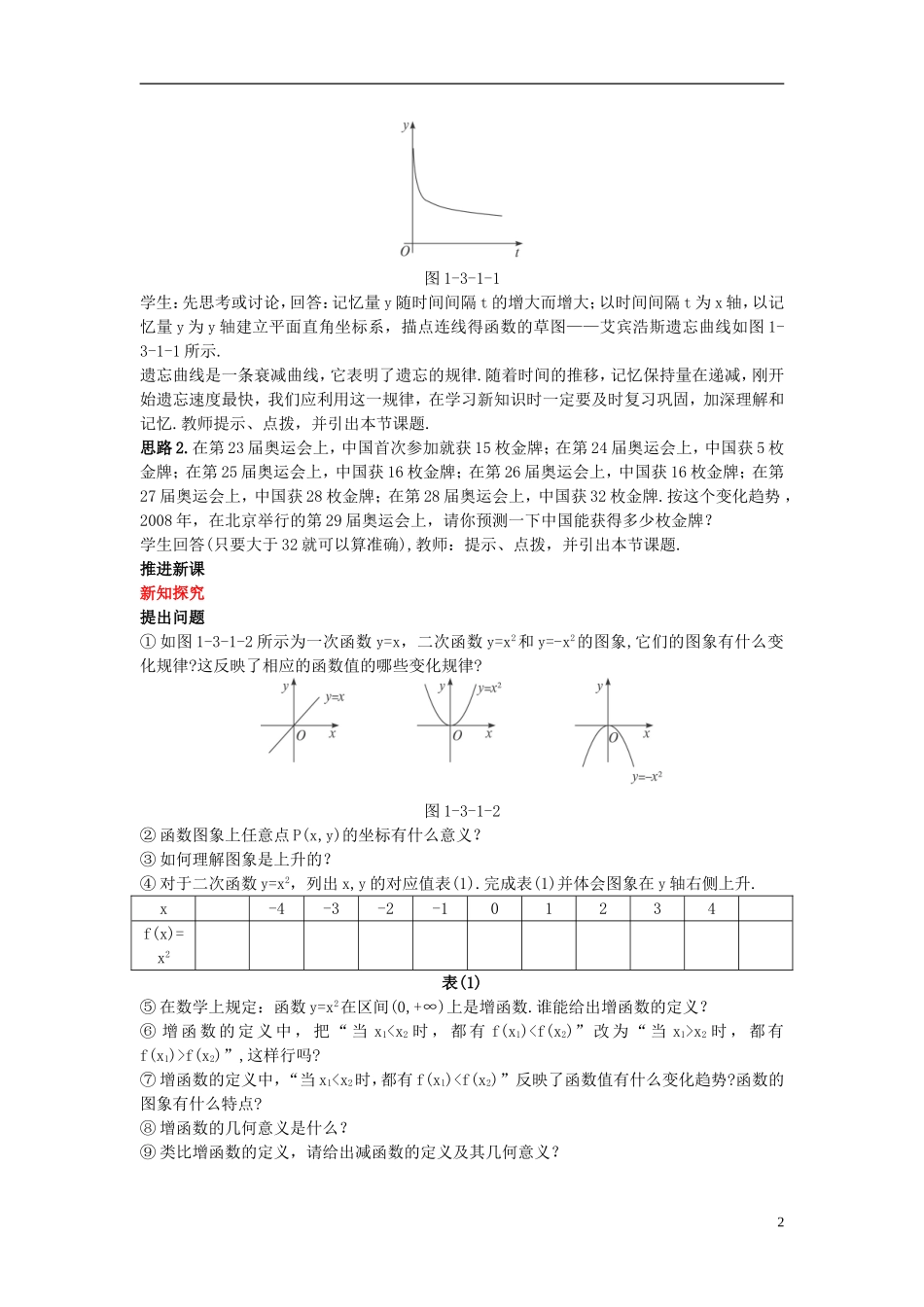 高中数学 （3.1 单调性与最大（小）值 第1课时）示范教案 新人教A版必修1_第2页