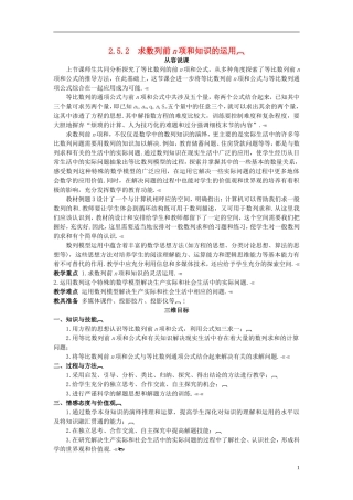 高中数学 （2.5.2 求数列前n项和知识的运用）示范教案 新人教A版必修5