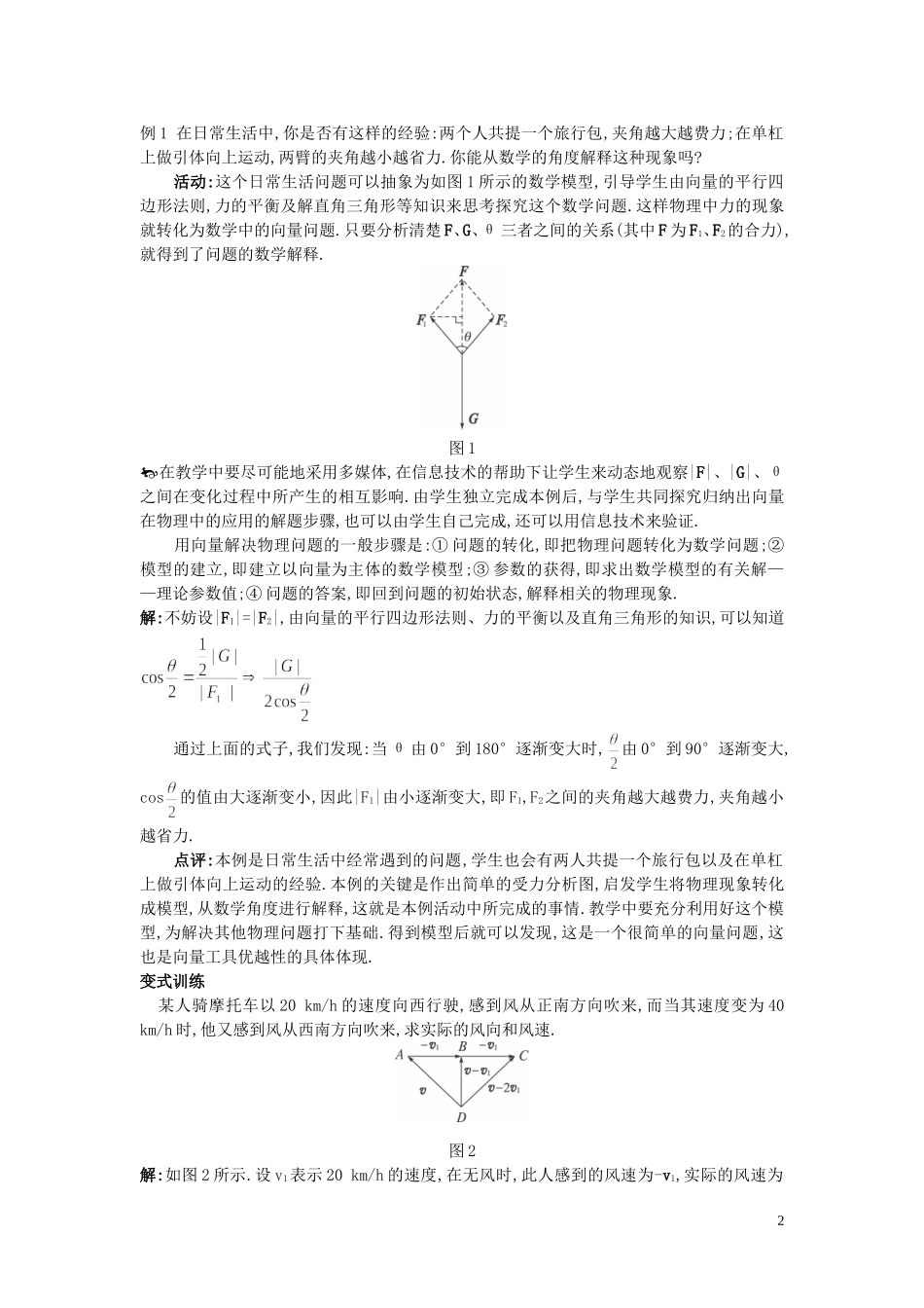 高中数学 （2.5.2 向量在物理中的应用举例）示范教案 新人教A版必修4_第2页