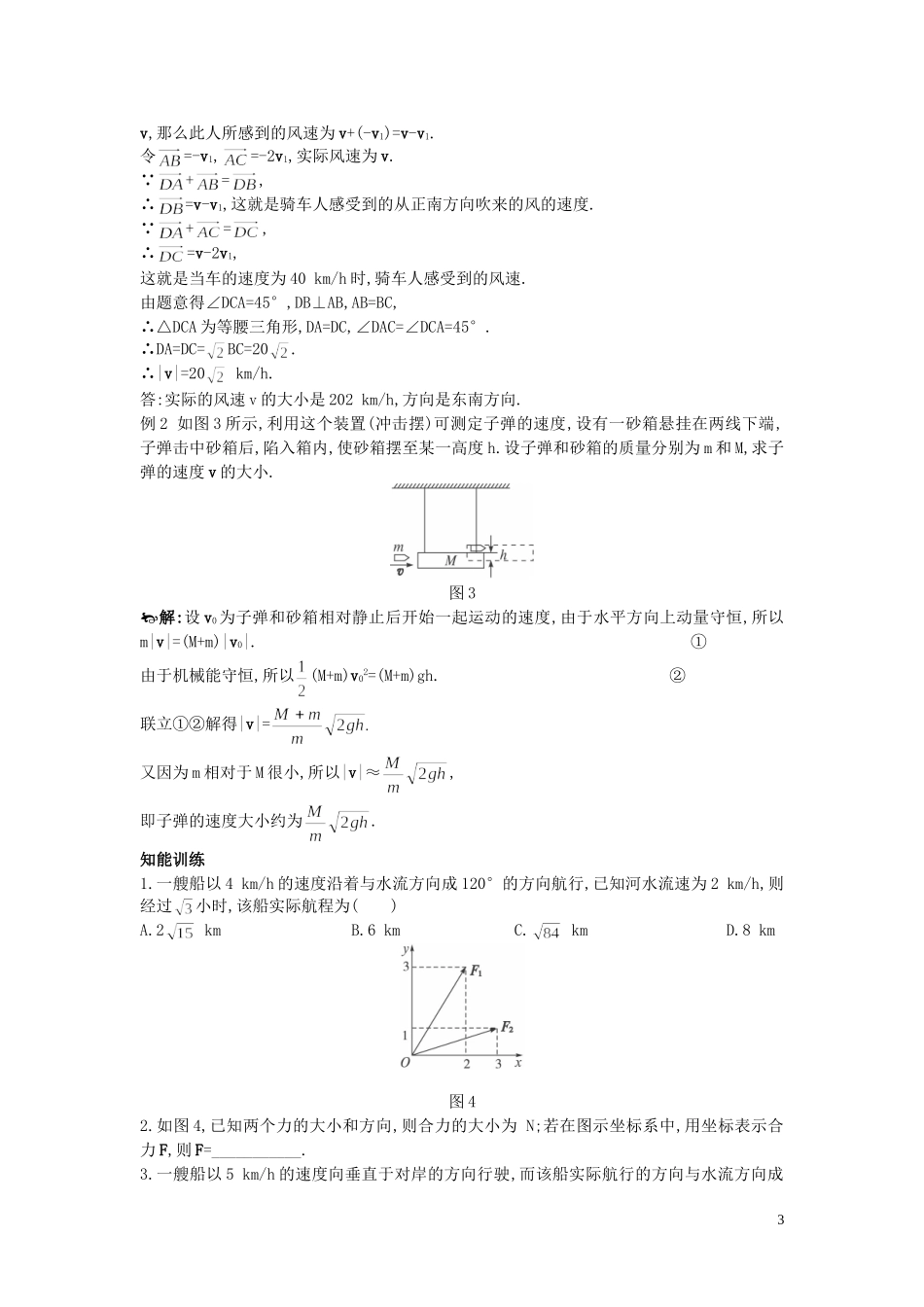 高中数学 （2.5.2 向量在物理中的应用举例）示范教案 新人教A版必修4_第3页