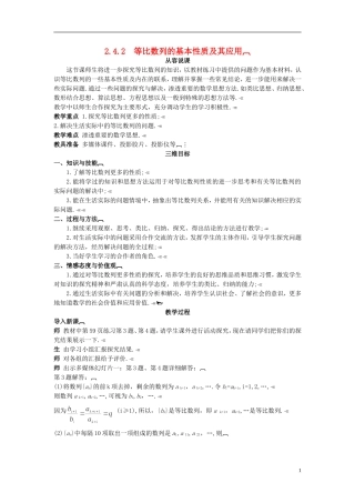 高中数学 （2.4.2 等比数列的基本性质及其应用）示范教案 新人教A版必修5