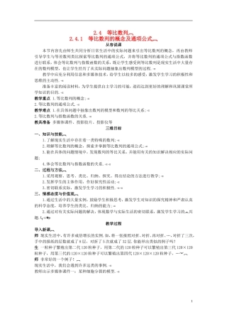 高中数学 （2.4.1 等比数列的概念及通项公式）示范教案 新人教A版必修5