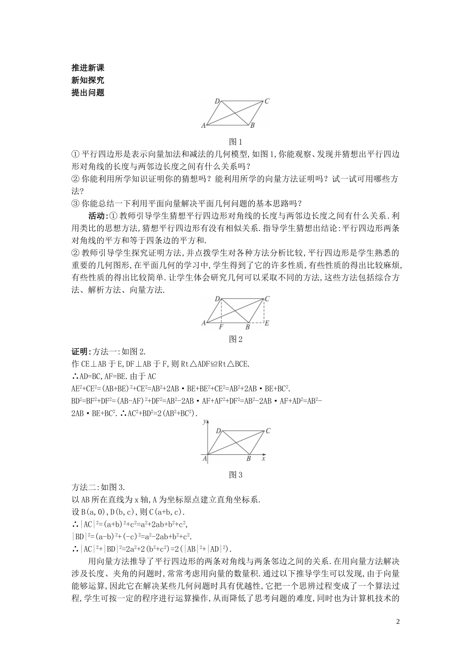 高中数学 （2.5.1 平面几何中的向量方法）示范教案 新人教A版必修4_第2页