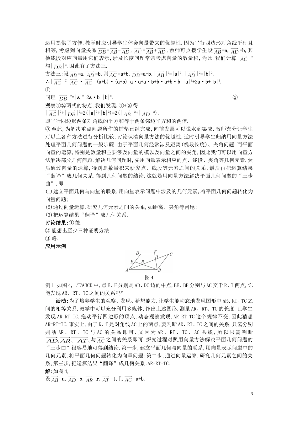 高中数学 （2.5.1 平面几何中的向量方法）示范教案 新人教A版必修4_第3页