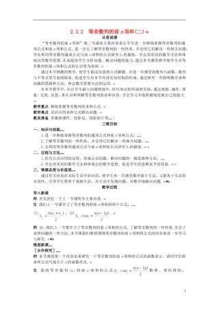 高中数学 （2.3.2 等差数列的前n项和(二)）示范教案 新人教A版必修5