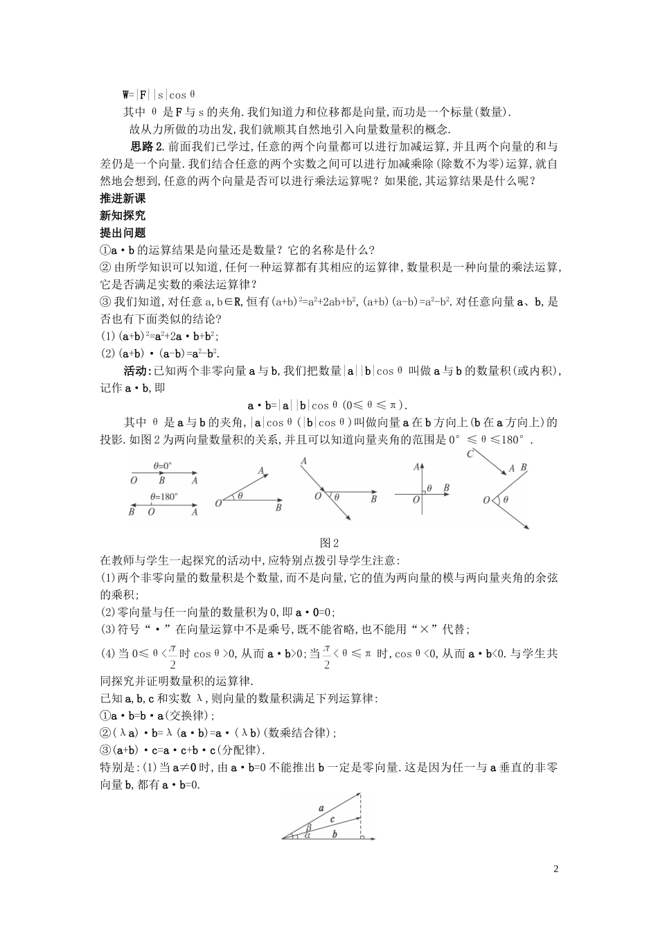 高中数学 （2.4.1 平面向量数量积的物理背景及其含义）示范教案 新人教A版必修4_第2页