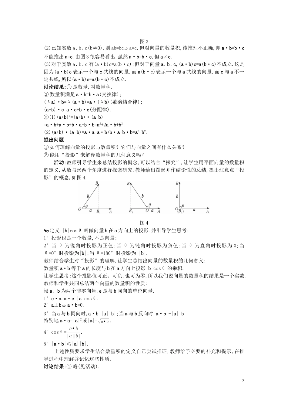 高中数学 （2.4.1 平面向量数量积的物理背景及其含义）示范教案 新人教A版必修4_第3页