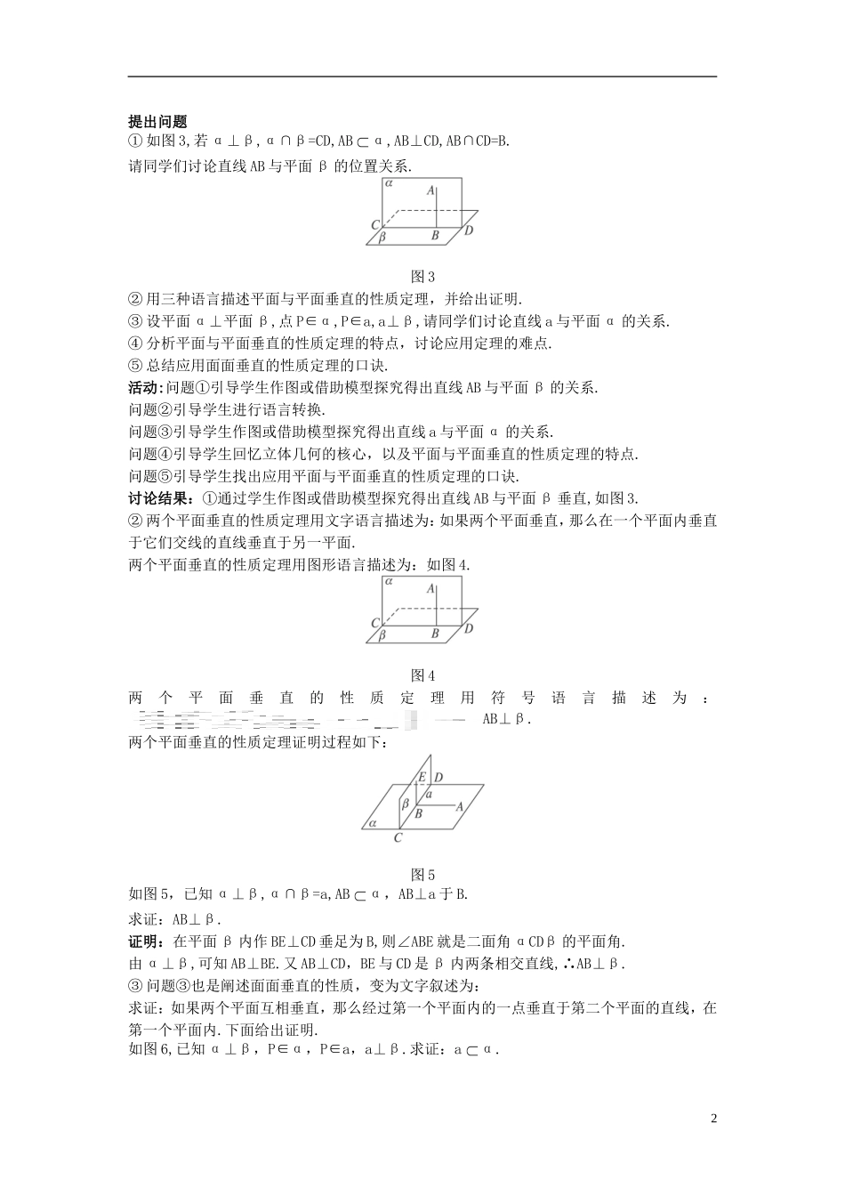 高中数学 （2.3.4 平面与平面垂直的性质）示范教案 新人教A版必修2_第2页
