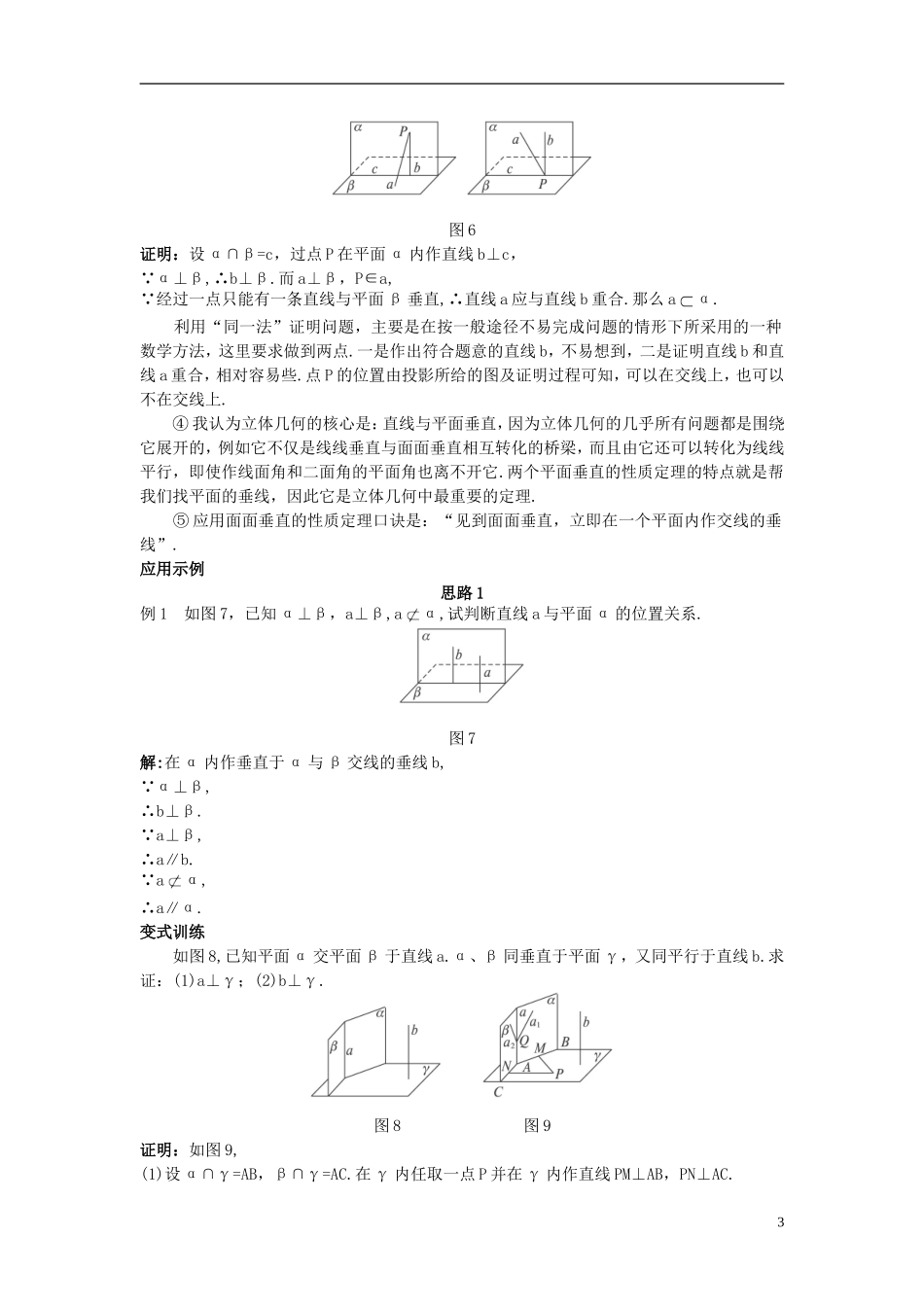 高中数学 （2.3.4 平面与平面垂直的性质）示范教案 新人教A版必修2_第3页