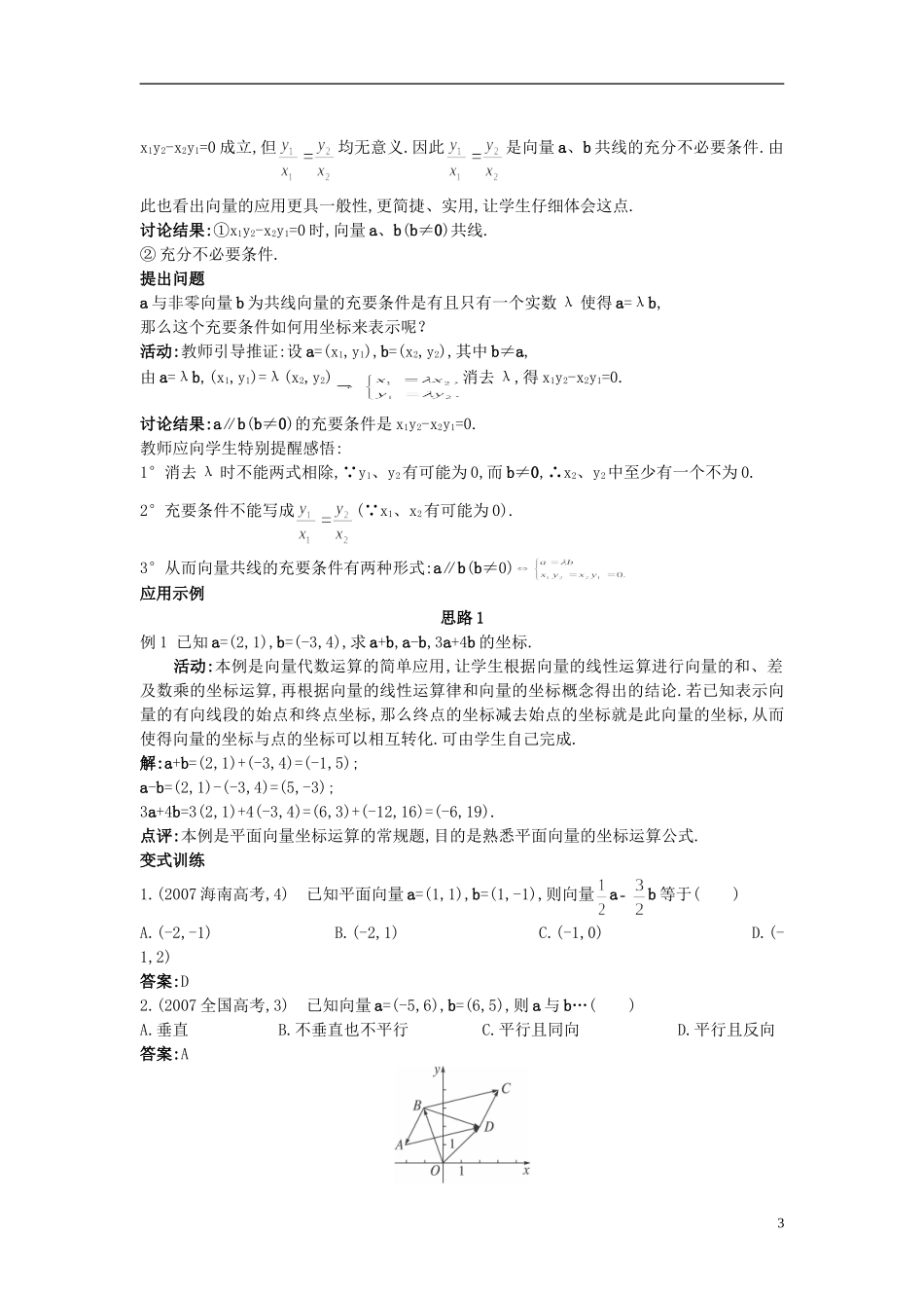 高中数学 （2.3.4 平面向量共线的坐标表示）示范教案 新人教A版必修4_第3页