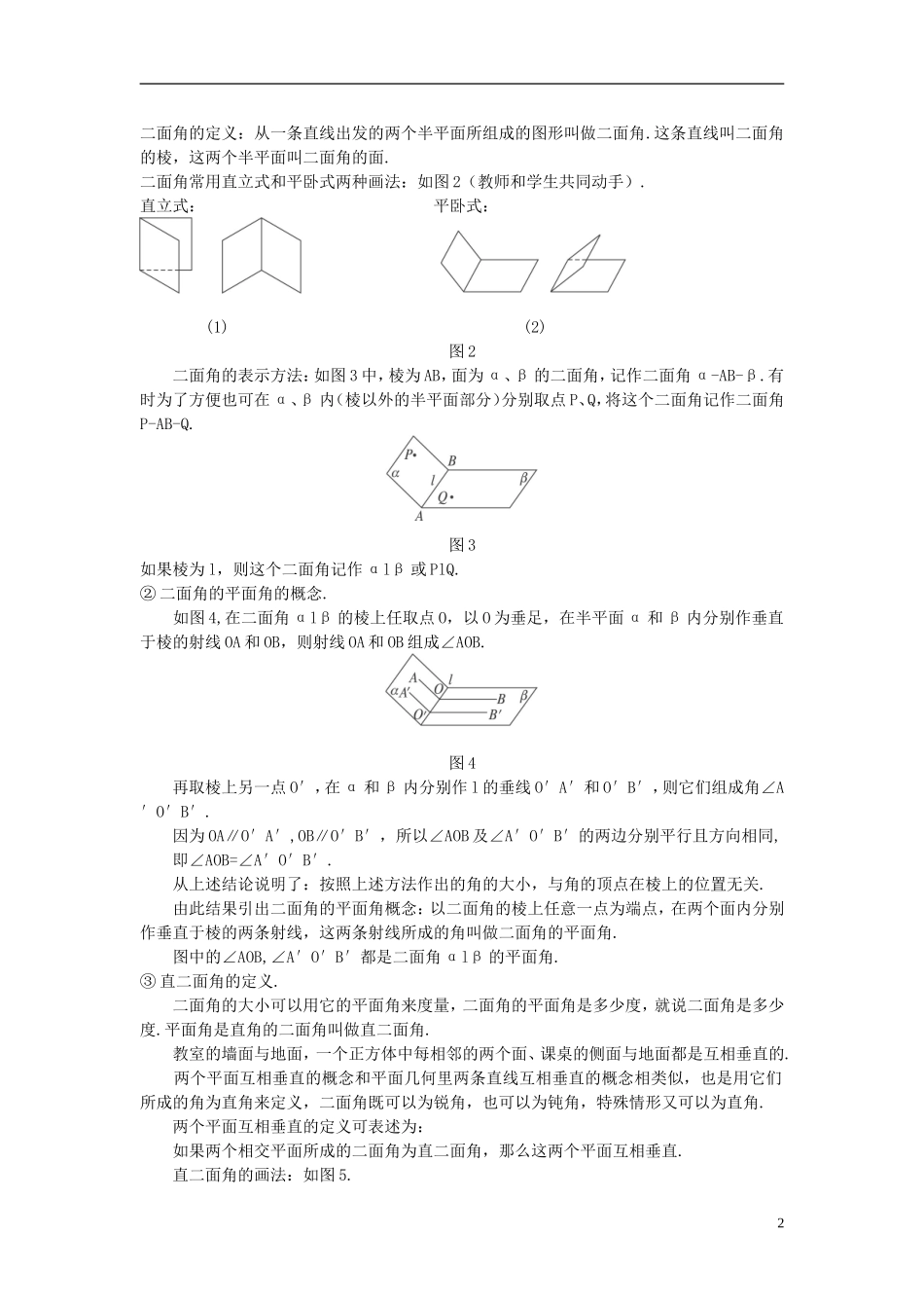 高中数学 （2.3.2 平面与平面垂直的判定）示范教案 新人教A版必修2_第2页