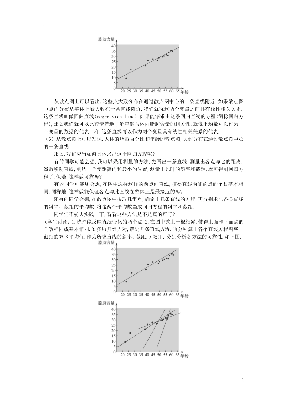 高中数学 （2.3.2 两个变量的线性相关 第2课时）示范教案 新人教A版必修3_第2页