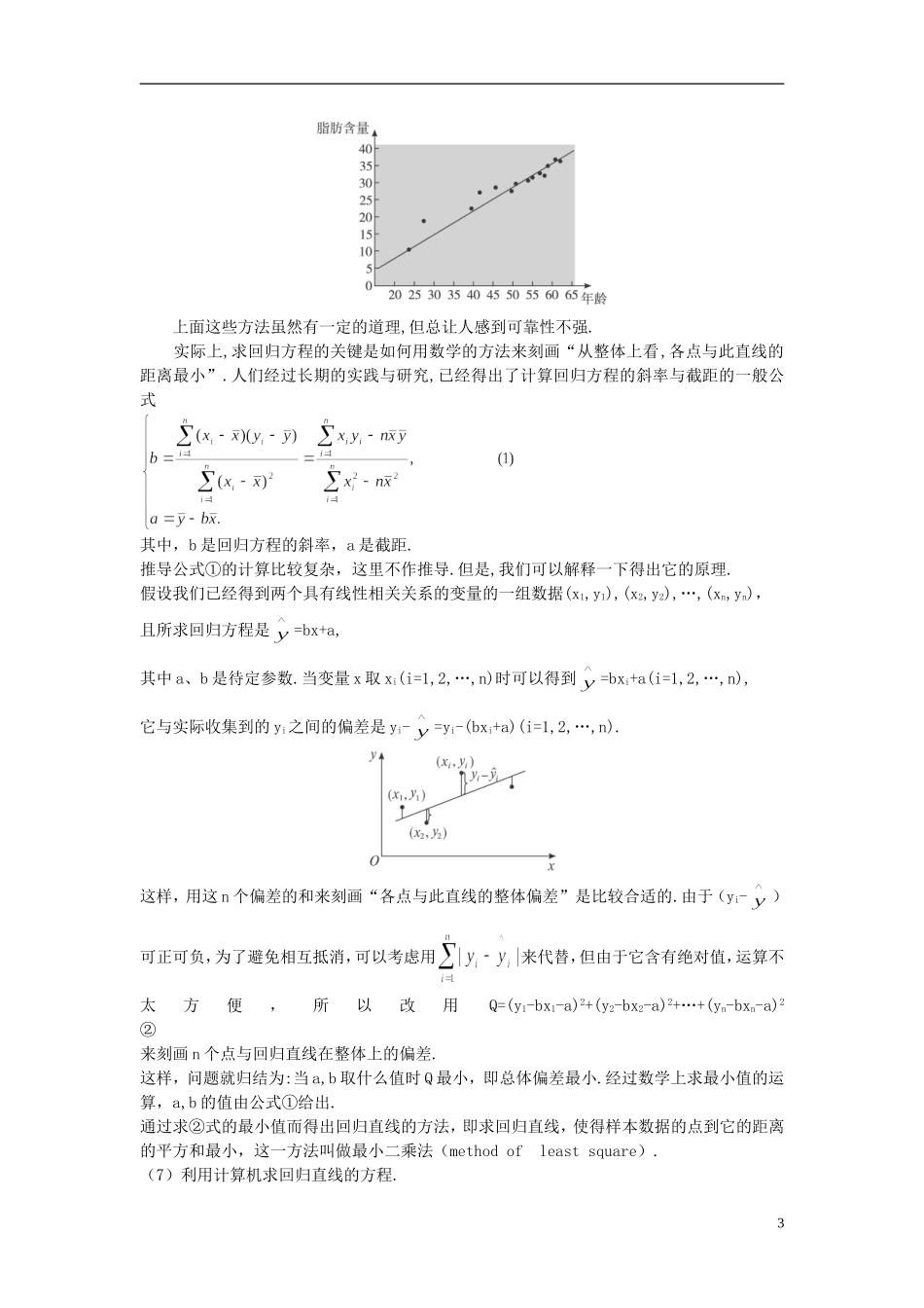 高中数学 （2.3.2 两个变量的线性相关 第2课时）示范教案 新人教A版必修3_第3页