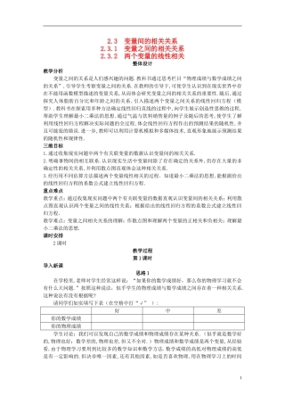 高中数学 （2.3.2 两个变量的线性相关）示范教案 新人教A版必修3
