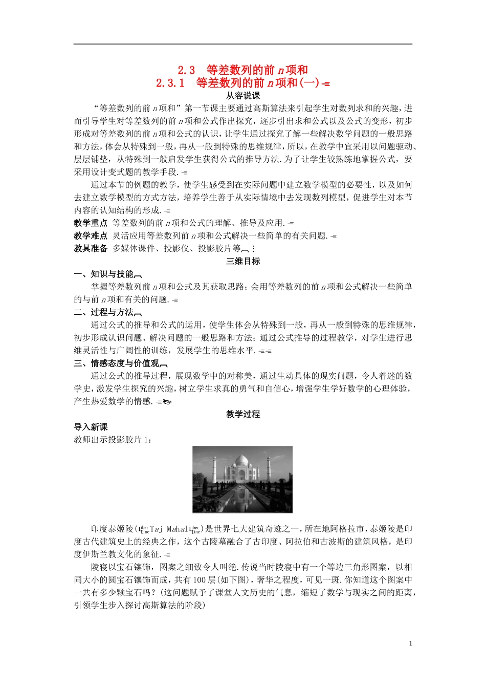 高中数学 （2.3.1 等差数列的前n项和(一)）示范教案 新人教A版必修5_第1页