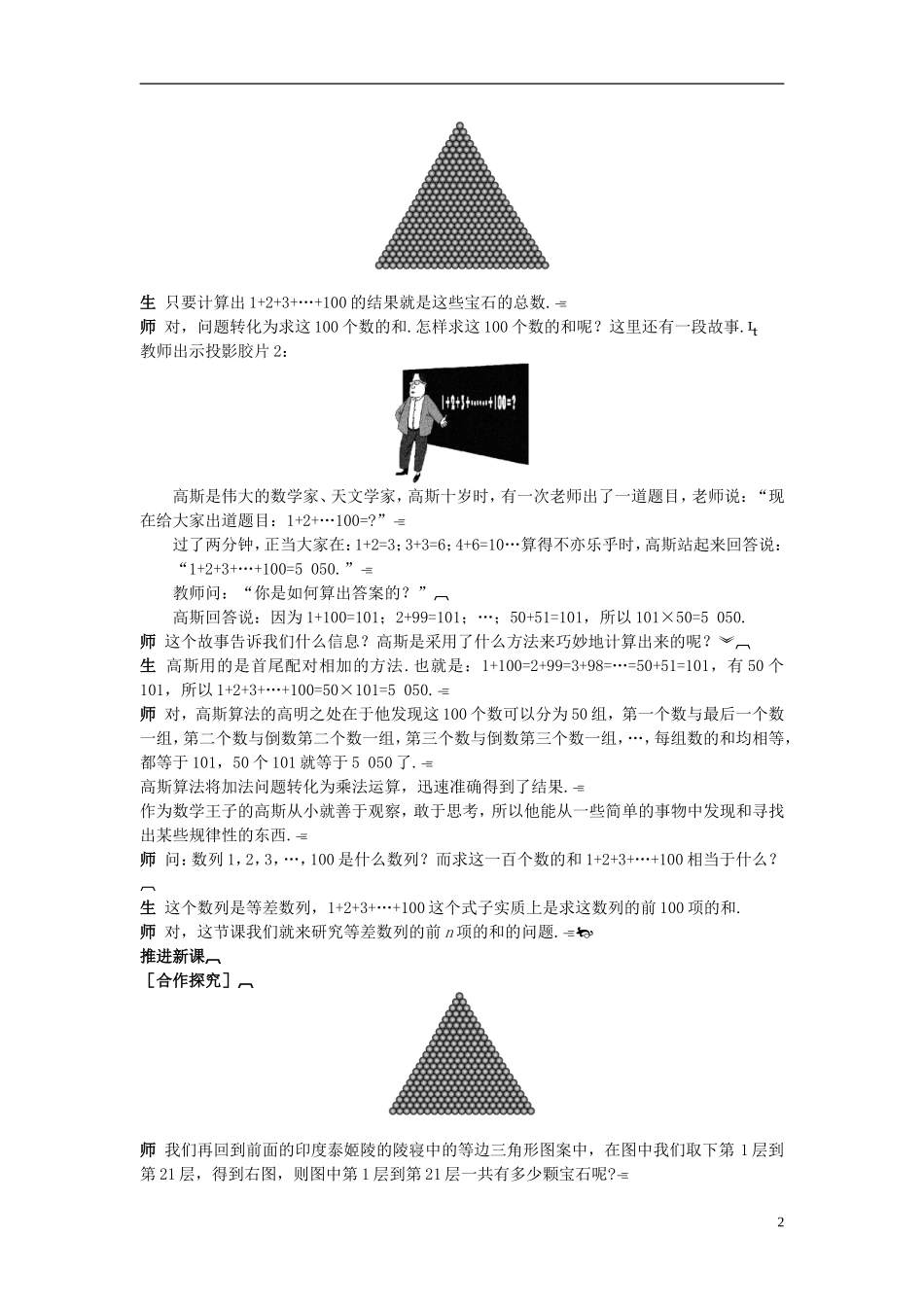 高中数学 （2.3.1 等差数列的前n项和(一)）示范教案 新人教A版必修5_第2页