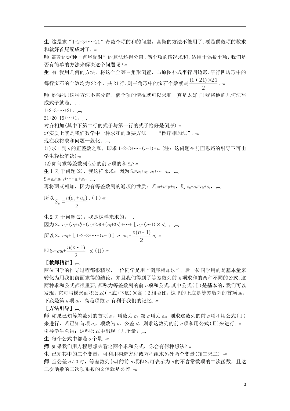 高中数学 （2.3.1 等差数列的前n项和(一)）示范教案 新人教A版必修5_第3页
